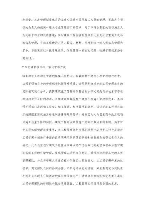 建筑工程管理存在的问题和解决措施绳冬苹.docx