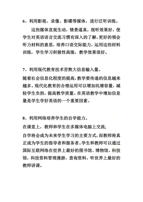现代教育技术在英语教学中的应用研究