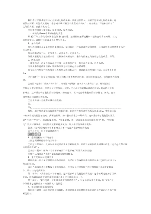 2020高考二轮专题训练学案：语言表达和运用之准确、鲜明、生动含应用文写作等创新题型专题训练教