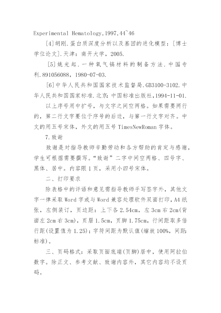 医学专业毕业论文标准格式.docx