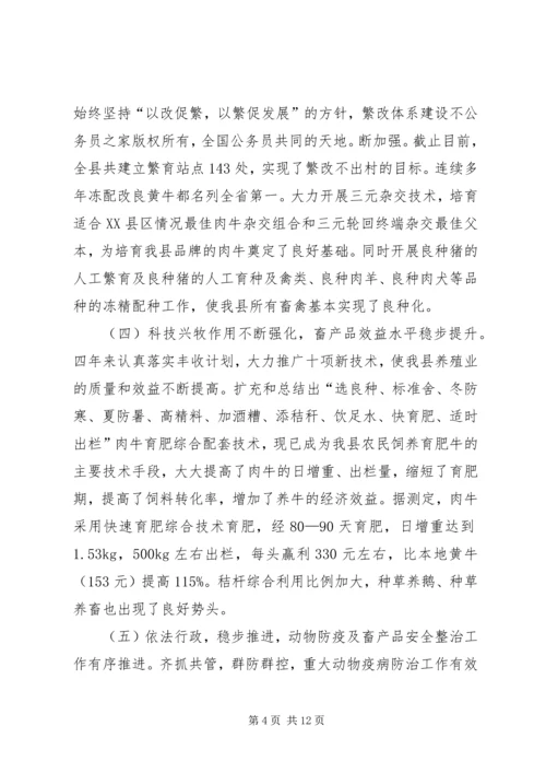 县畜牧业发展及产业基地建设情况调研报告.docx