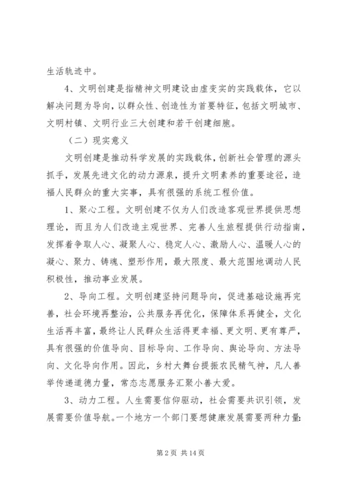 如何做好新形势下文明创建工作.docx