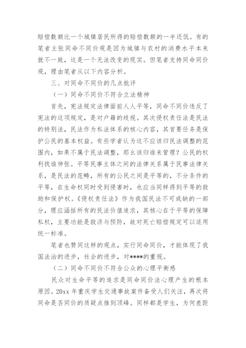 关于民法的论文.docx