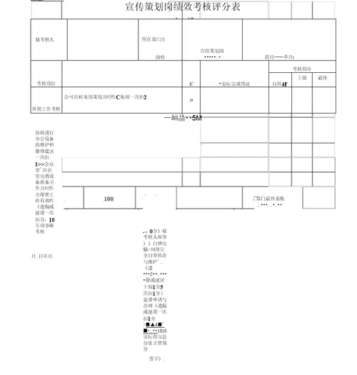 行政主管岗绩效考核评分表x