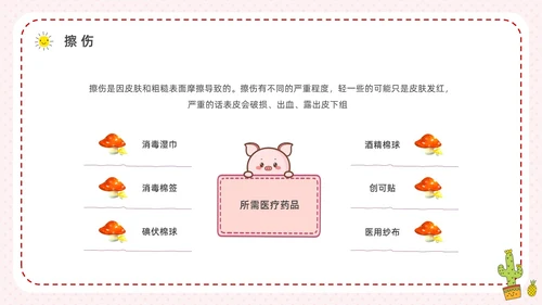 彩色水彩简约卡通幼儿园急救知识培训PPT安全教育