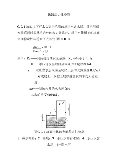 渗透稳定性验算