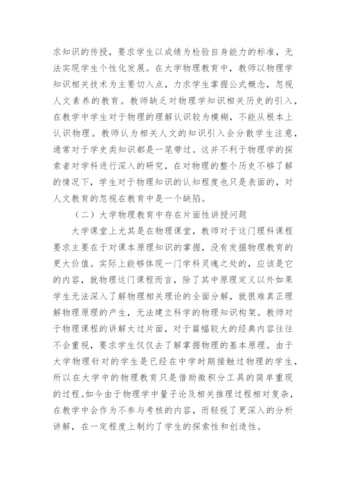 大学物理教育误区及其对策论文.docx
