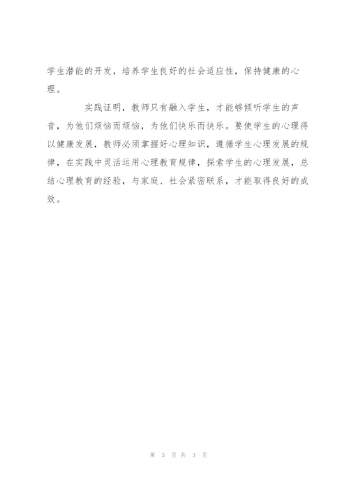 小学生心理健康教育总.docx