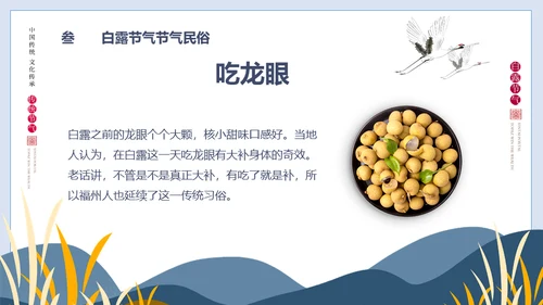 白露节气白鹤通用PPT模版