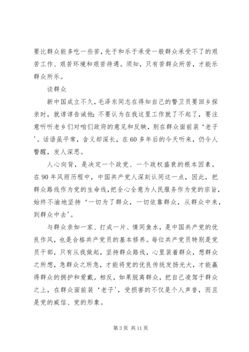 新时期共产党员的修养系列谈之二.docx