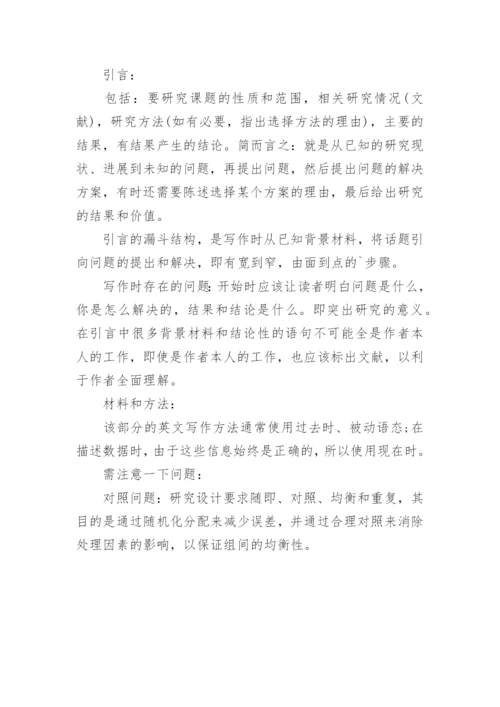 怎样写好医学论文精编.docx