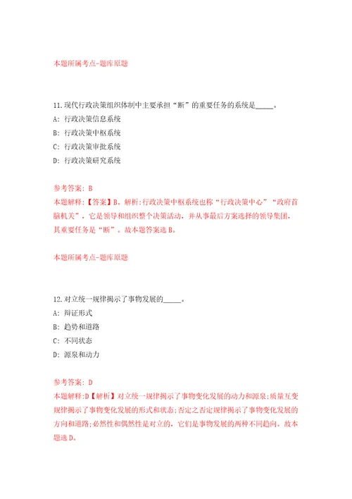 湖北恩施州事业单位校园公开招聘30人模拟试卷附答案解析第1期