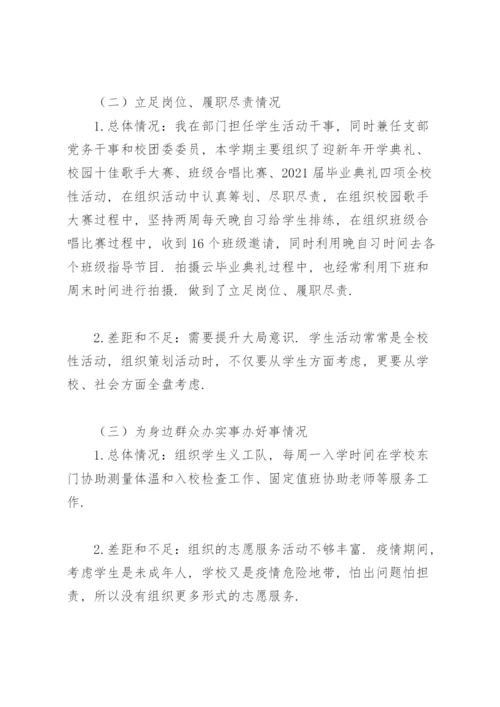 党史学习教育专题组织生活会发言提纲.docx