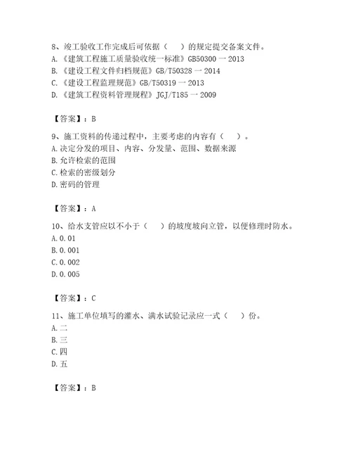 2023八大员资料员考试题库及参考答案研优卷