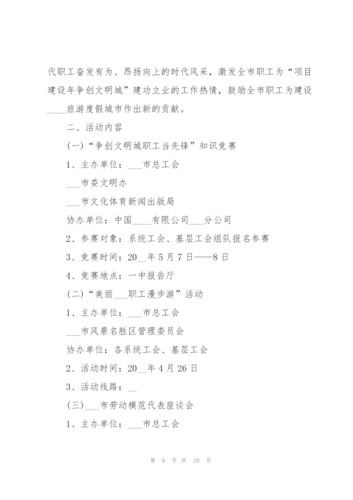 庆祝劳动节活动方案2022.docx