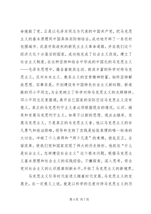 学习马克思心得 (5).docx