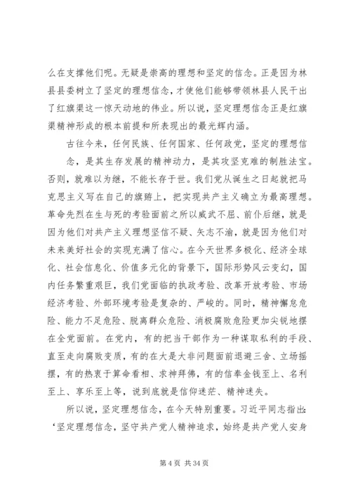 学习弘扬红旗渠精神做为民务实清廉的表率.docx