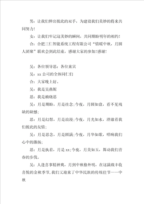 公司中秋节文艺联欢晚会主持词 街坊邻居社区中秋节联欢晚会主持词