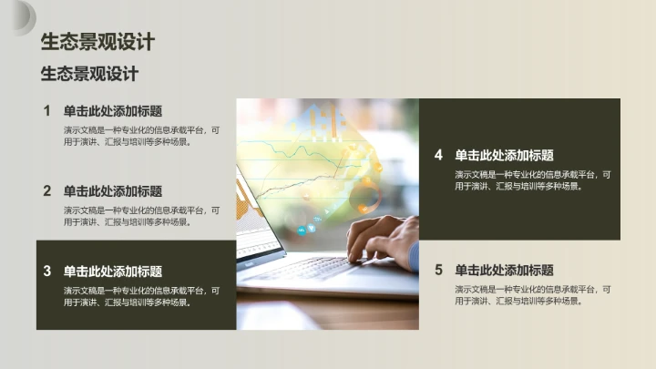 绿色商务风餐饮酒店