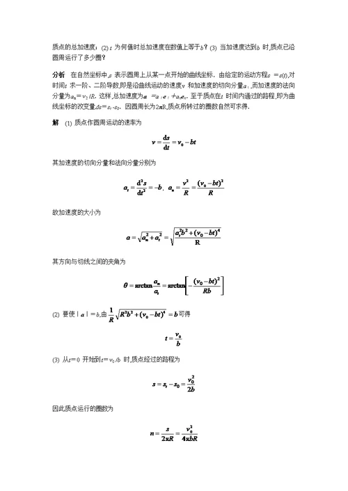 物理学简明教程1-9章课后习题答案讲解材料