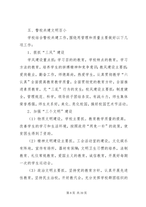 警校共建实施方案五篇范文.docx