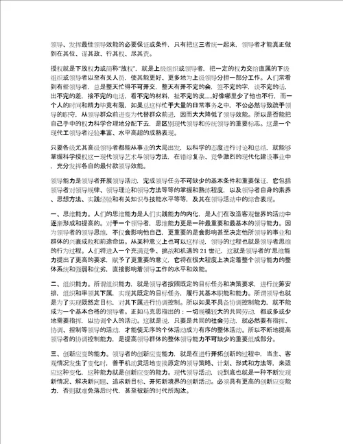 谈提高班组工作效率的途径论文