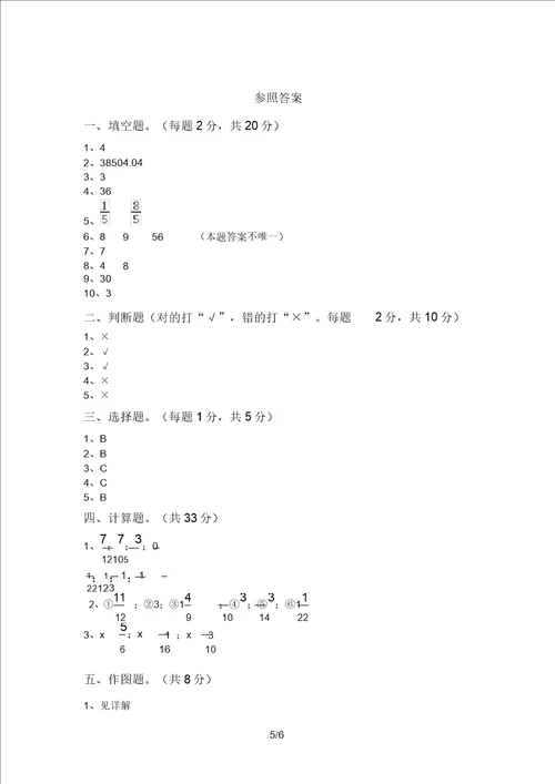 冀教版五年级数学上册期中考试题及答案学生专用