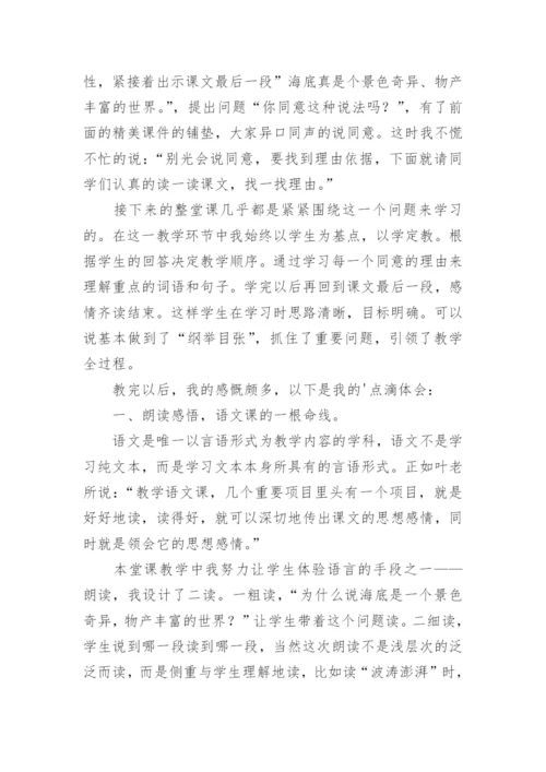 三年级下册语文《海底世界》教学反思.docx