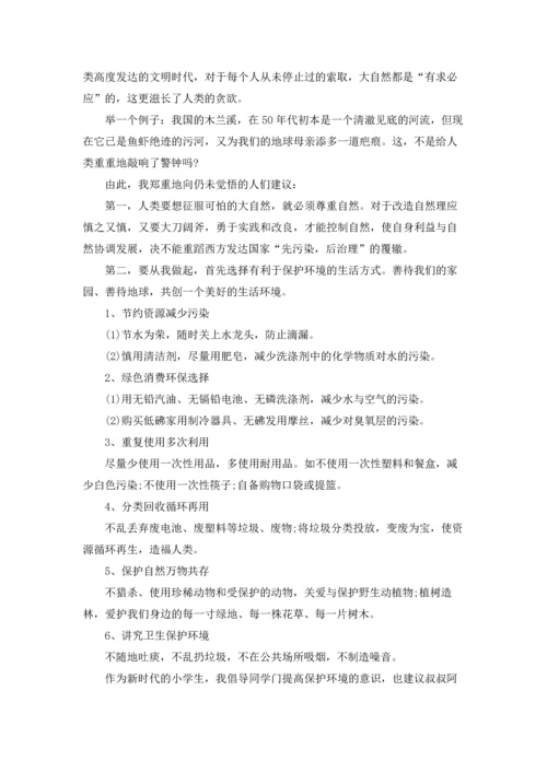 关于环保的精彩演讲稿.docx