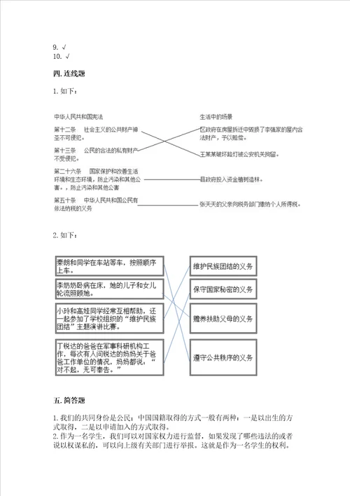 2022部编版六年级上册道德与法治期中测试卷及参考答案巩固