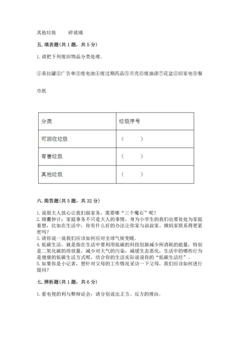 部编版四年级上册道德与法治期末测试卷答案下载.docx