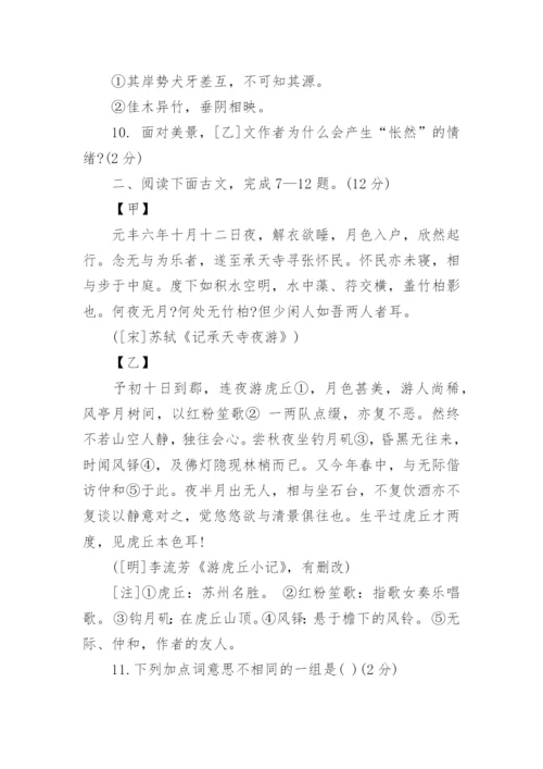 苏教版语文八年级上册第四单元试卷测试.docx