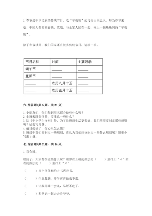 部编版二年级上册道德与法治期中测试卷附参考答案（实用）.docx