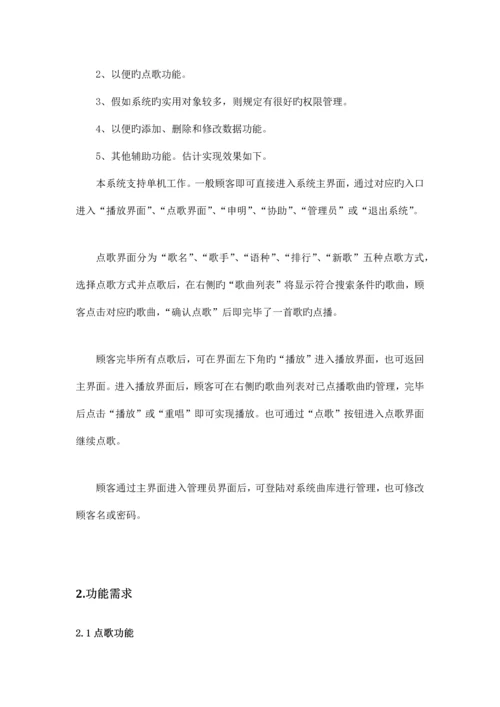 KTV点歌系统设计报告.docx