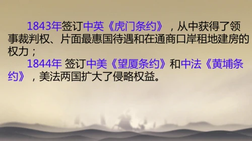 第1课 鸦片战争 课件