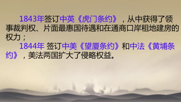 第1课 鸦片战争 课件