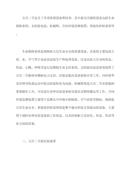 天宫第二课的心得体会