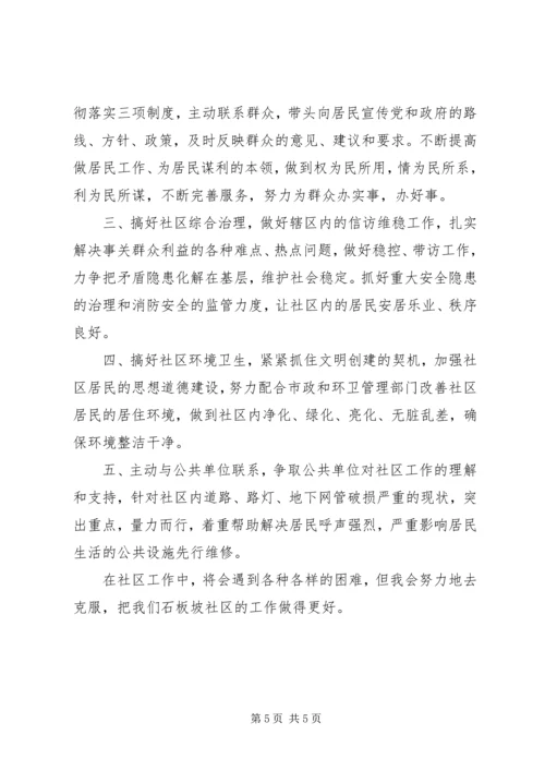 社区XX年工作计划 (15).docx