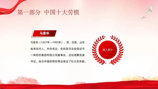 五一劳动节弘扬劳模精神劳动精神课程PPT课件