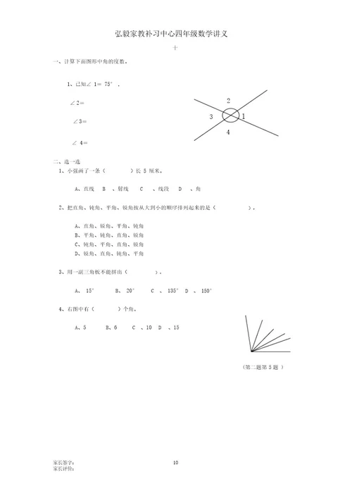 四年级数学讲义