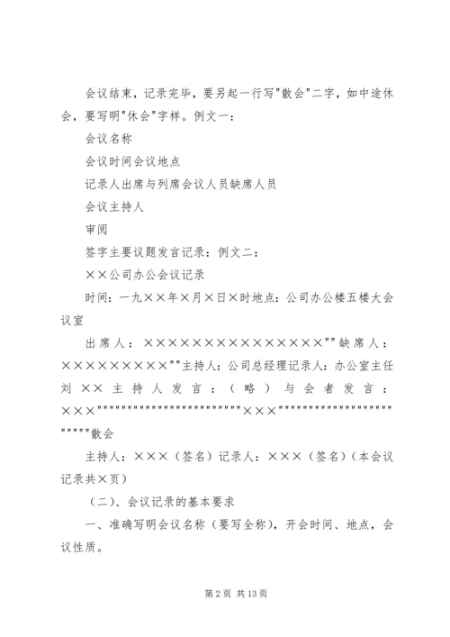 会议记录的相关写法.docx