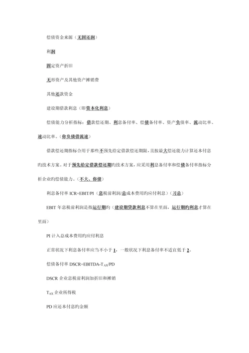 2023年一级建造师工程经济背诵口诀.docx