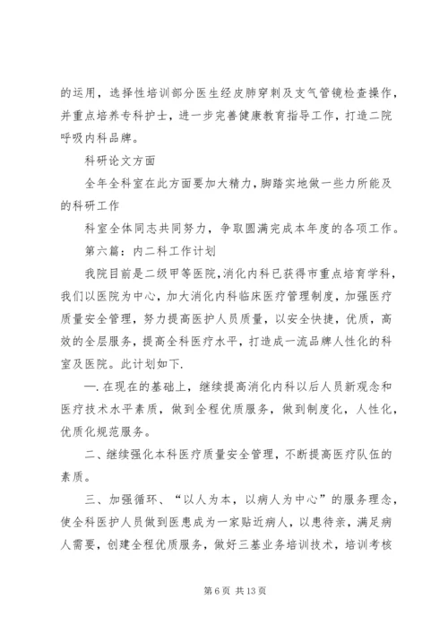 第二人民医院工作计划10篇.docx