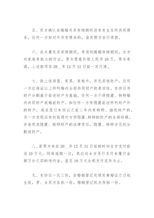 无子女离婚协议书 模板 标准版免费(精选5篇).docx