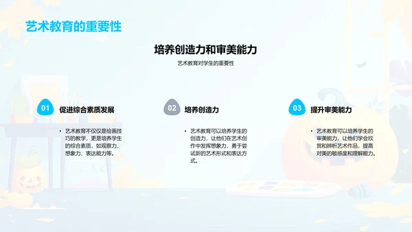 艺术教育万圣节课堂PPT模板