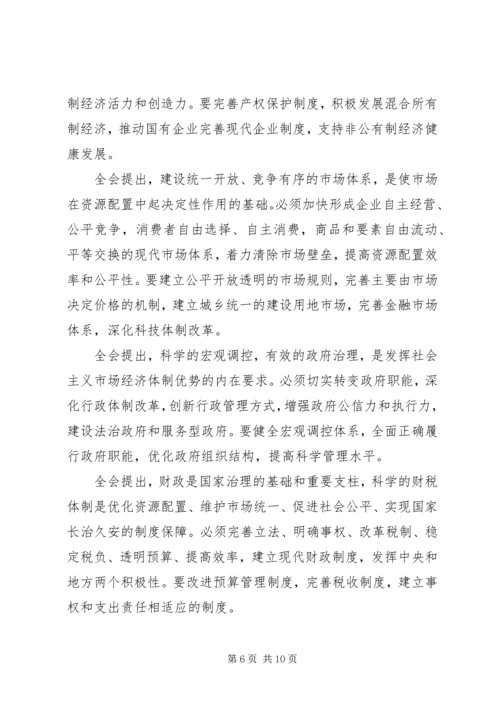 十八届三中全会公报全文.docx