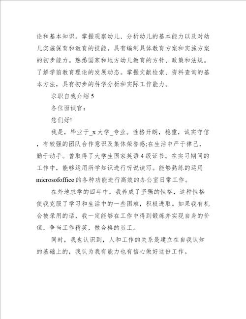 300字以下面试求职自我介绍范文5篇