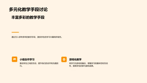 教师教学研讨PPT模板