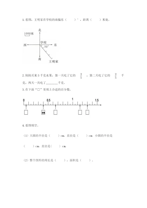 人教版小学六年级上册数学期末测试卷（考点提分）.docx