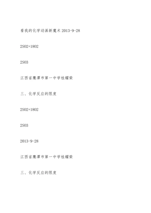 江西省鹰潭市第一中学人教版高中化学必修 化学2 第二章 第三节.docx